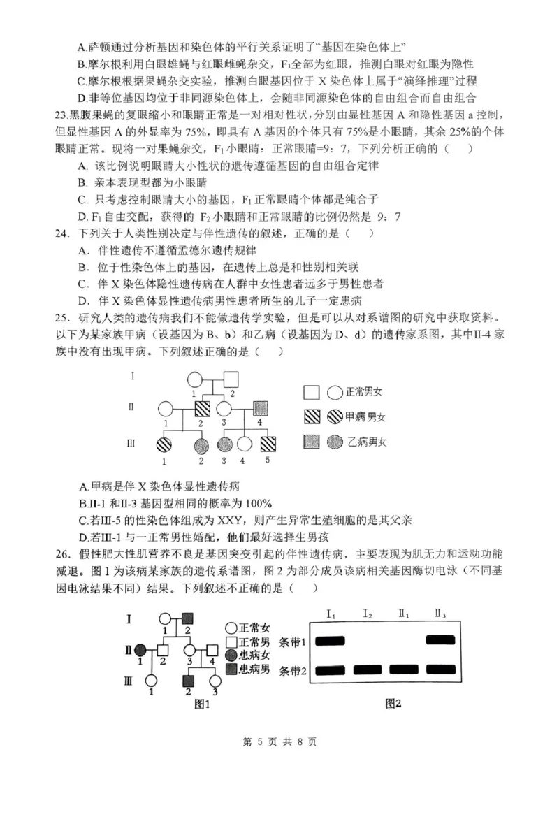 河南省南阳市第一中学校2024-2025学年高一下学期第二次月考生物试题（扫描版，含答案）_2024-2025高一（7-7月题库）_2025年04月试卷