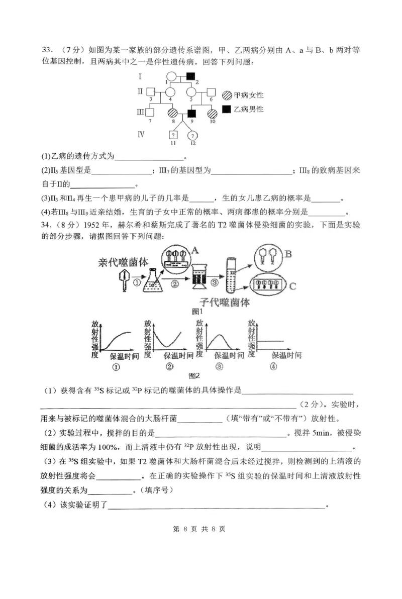 河南省南阳市第一中学校2024-2025学年高一下学期第二次月考生物试题（扫描版，含答案）_2024-2025高一（7-7月题库）_2025年04月试卷