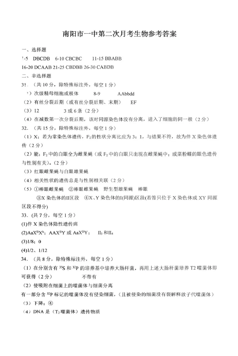 河南省南阳市第一中学校2024-2025学年高一下学期第二次月考生物试题（扫描版，含答案）_2024-2025高一（7-7月题库）_2025年04月试卷