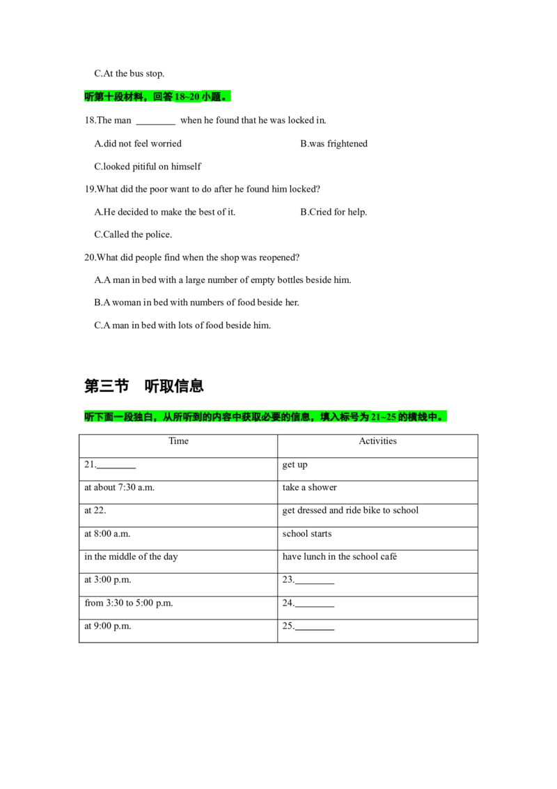 备考2024新高考英语听力(试题)14_2024年5月_01按日期_1号_2024高考英语听力专题（80套模拟训练+历年真题）(附音频）_高考英语听力高分80套模拟训练