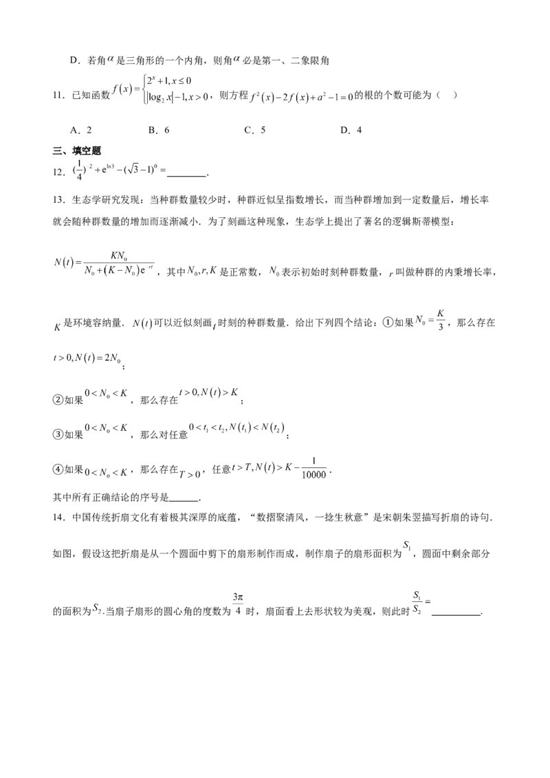 河南省驻马店市新蔡县第一高级中学2024-2025学年高一下学期3月月考数学试题（含答案）_2024-2025高一（7-7月题库）_2025年03月试卷