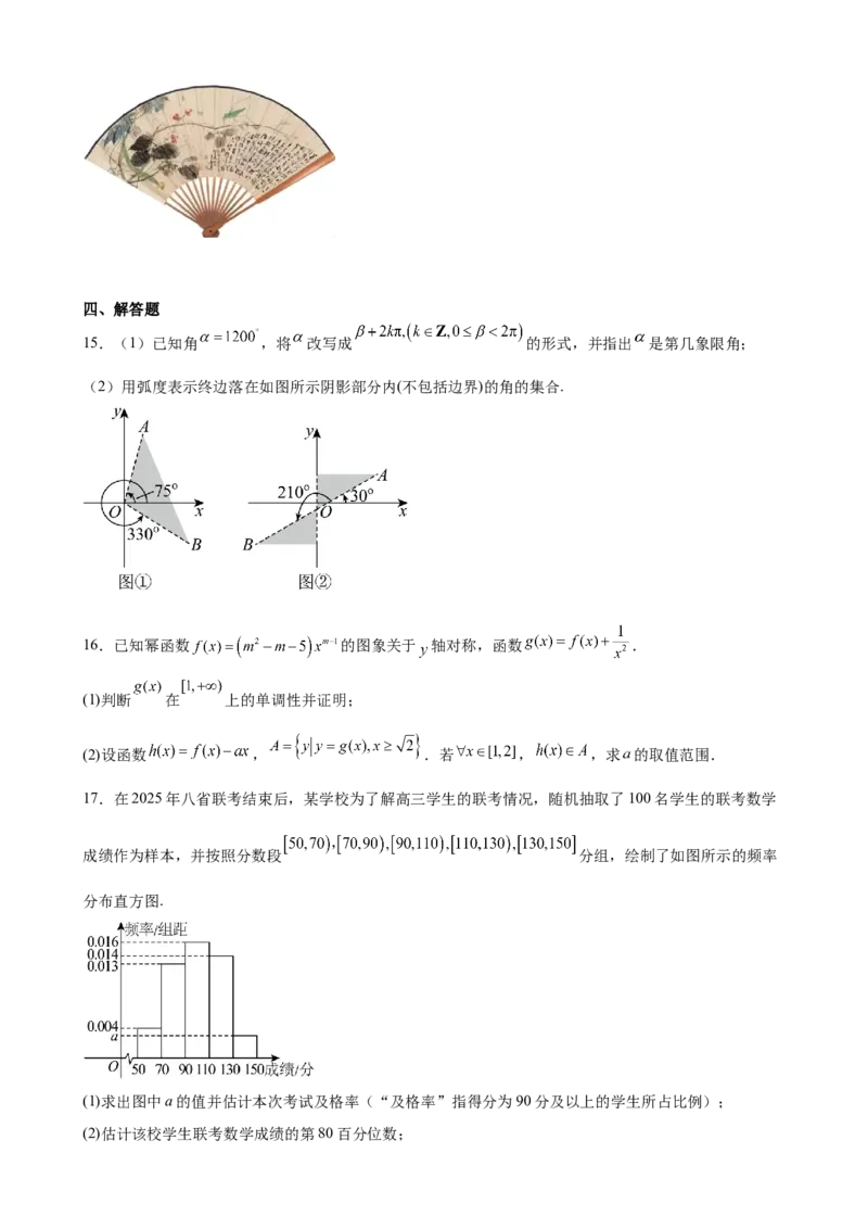 河南省驻马店市新蔡县第一高级中学2024-2025学年高一下学期3月月考数学试题（含答案）_2024-2025高一（7-7月题库）_2025年03月试卷