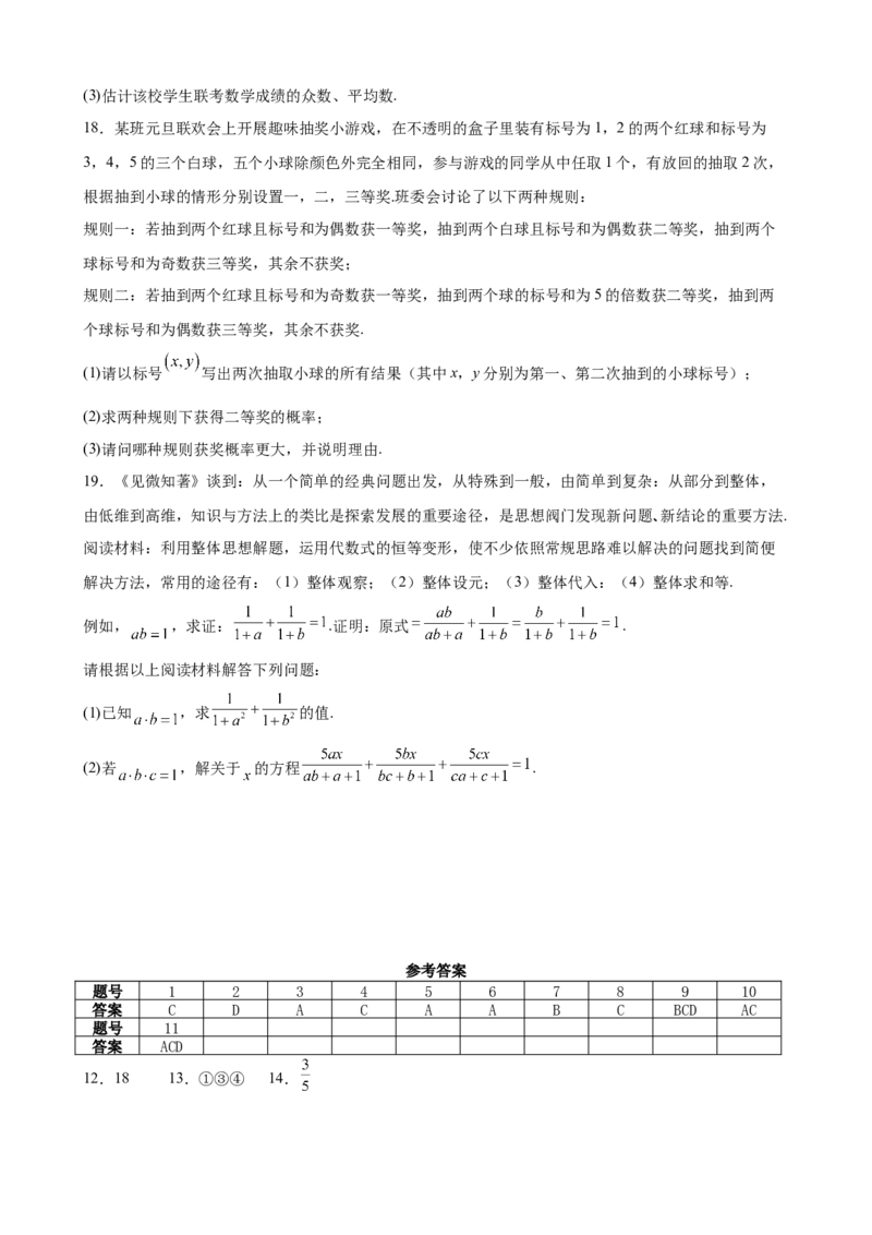 河南省驻马店市新蔡县第一高级中学2024-2025学年高一下学期3月月考数学试题（含答案）_2024-2025高一（7-7月题库）_2025年03月试卷