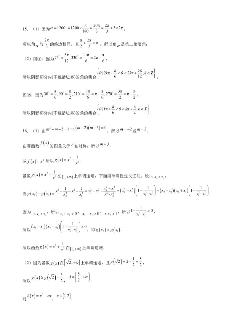 河南省驻马店市新蔡县第一高级中学2024-2025学年高一下学期3月月考数学试题（含答案）_2024-2025高一（7-7月题库）_2025年03月试卷