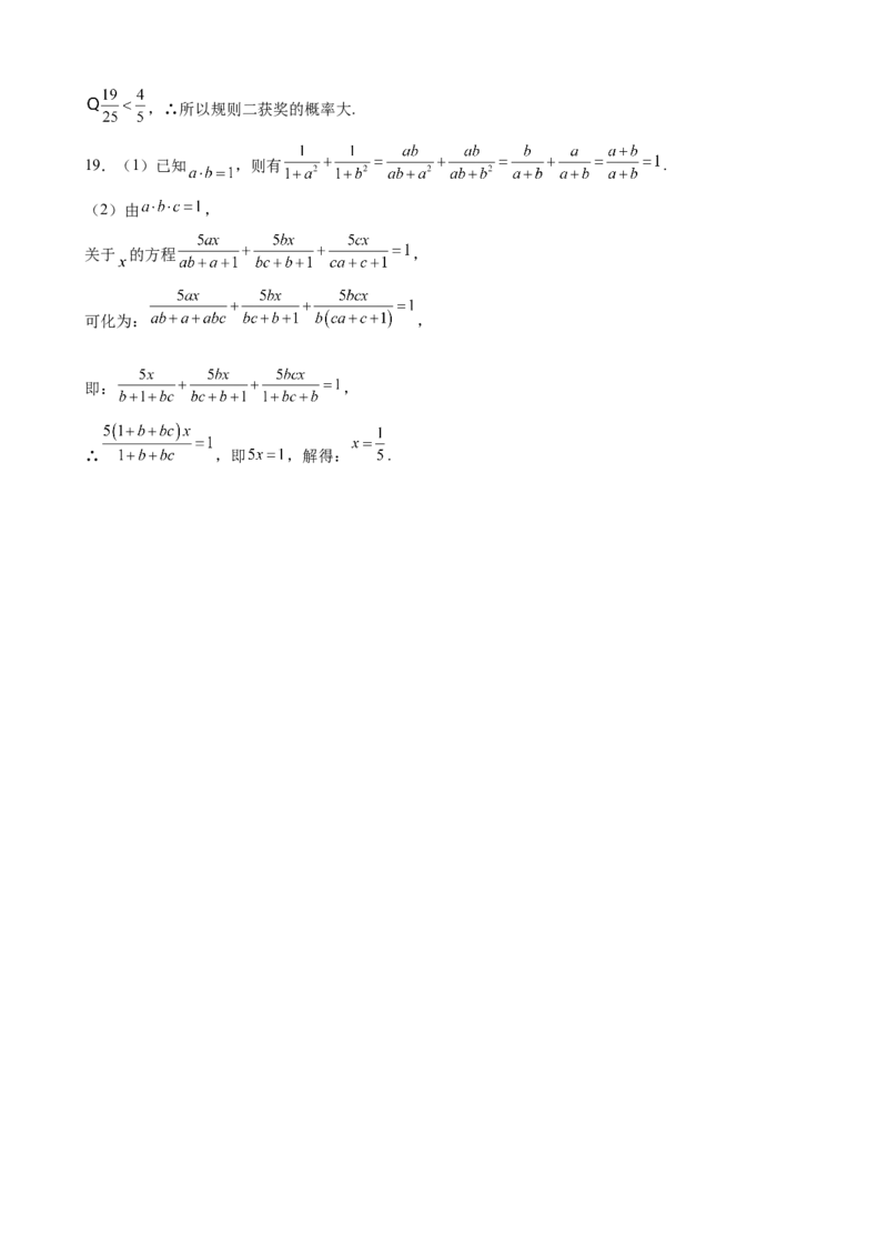 河南省驻马店市新蔡县第一高级中学2024-2025学年高一下学期3月月考数学试题（含答案）_2024-2025高一（7-7月题库）_2025年03月试卷