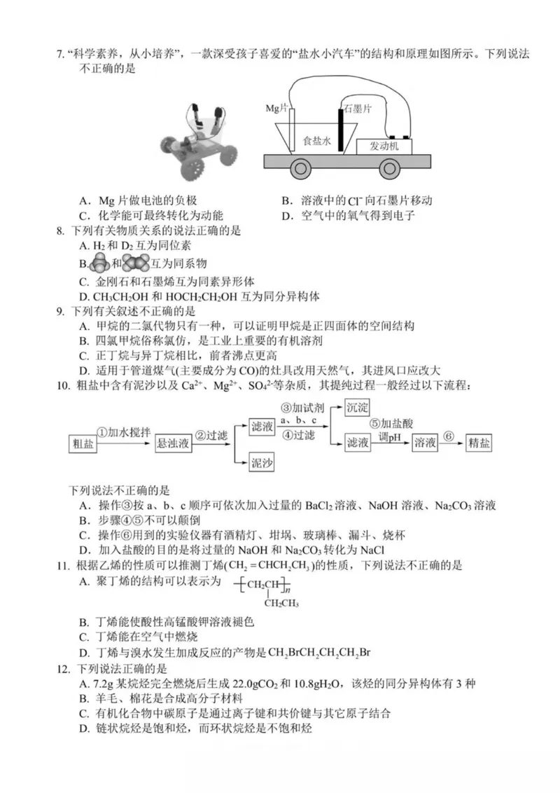 浙江省嘉兴市八校联盟2024-2025学年高一下学期4月期中联考化学试卷（图片版，含答案）_2024-2025高一（7-7月题库）_2025年04月试卷_0427浙江省嘉兴市八校2024-2025学年高一下学期4月期中联考