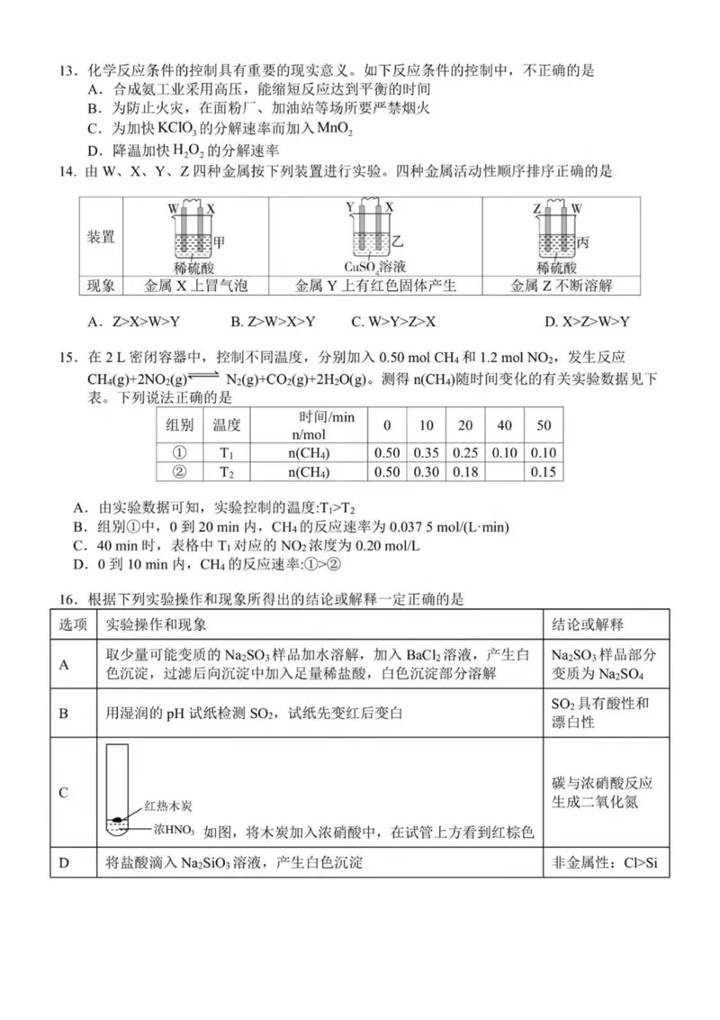 浙江省嘉兴市八校联盟2024-2025学年高一下学期4月期中联考化学试卷（图片版，含答案）_2024-2025高一（7-7月题库）_2025年04月试卷_0427浙江省嘉兴市八校2024-2025学年高一下学期4月期中联考
