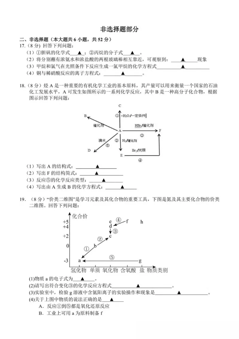 浙江省嘉兴市八校联盟2024-2025学年高一下学期4月期中联考化学试卷（图片版，含答案）_2024-2025高一（7-7月题库）_2025年04月试卷_0427浙江省嘉兴市八校2024-2025学年高一下学期4月期中联考