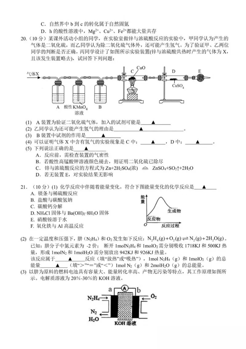 浙江省嘉兴市八校联盟2024-2025学年高一下学期4月期中联考化学试卷（图片版，含答案）_2024-2025高一（7-7月题库）_2025年04月试卷_0427浙江省嘉兴市八校2024-2025学年高一下学期4月期中联考