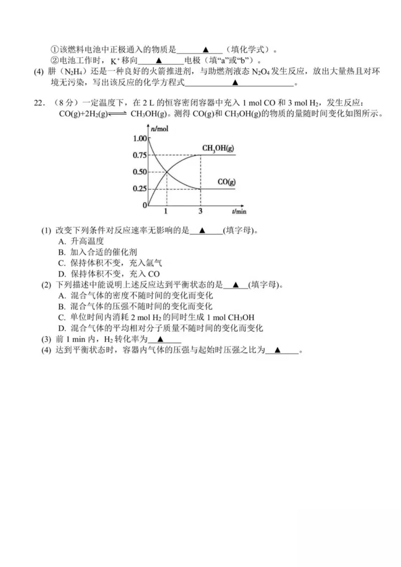 浙江省嘉兴市八校联盟2024-2025学年高一下学期4月期中联考化学试卷（图片版，含答案）_2024-2025高一（7-7月题库）_2025年04月试卷_0427浙江省嘉兴市八校2024-2025学年高一下学期4月期中联考