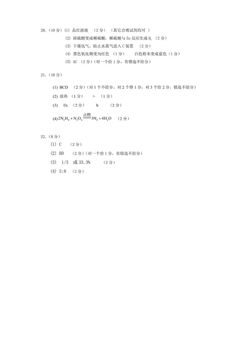浙江省嘉兴市八校联盟2024-2025学年高一下学期4月期中联考化学试卷（图片版，含答案）_2024-2025高一（7-7月题库）_2025年04月试卷_0427浙江省嘉兴市八校2024-2025学年高一下学期4月期中联考