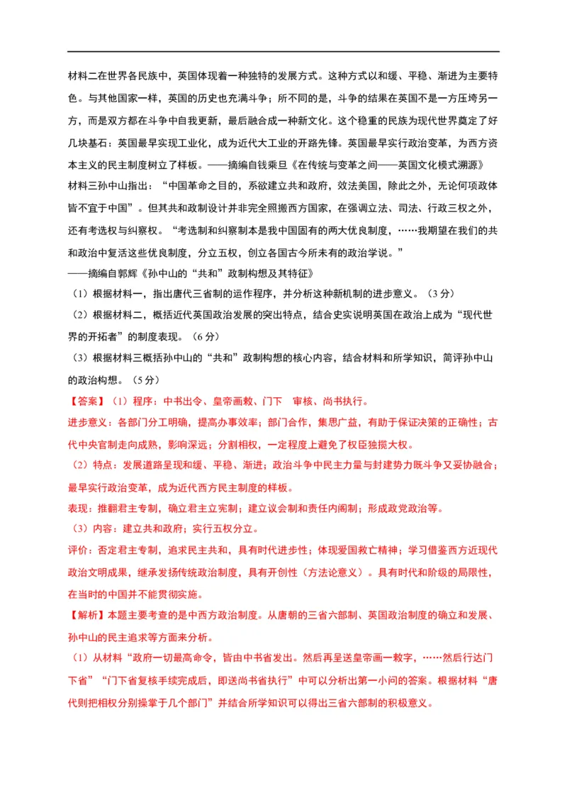 第一单元政治制度（基础过关）高二历史单元测试定心卷（选择性必修一国家制度与社会治理）（解析版）_E015高中全科试卷_历史试题_选修1_1.单元测试_单元测试（第二套）