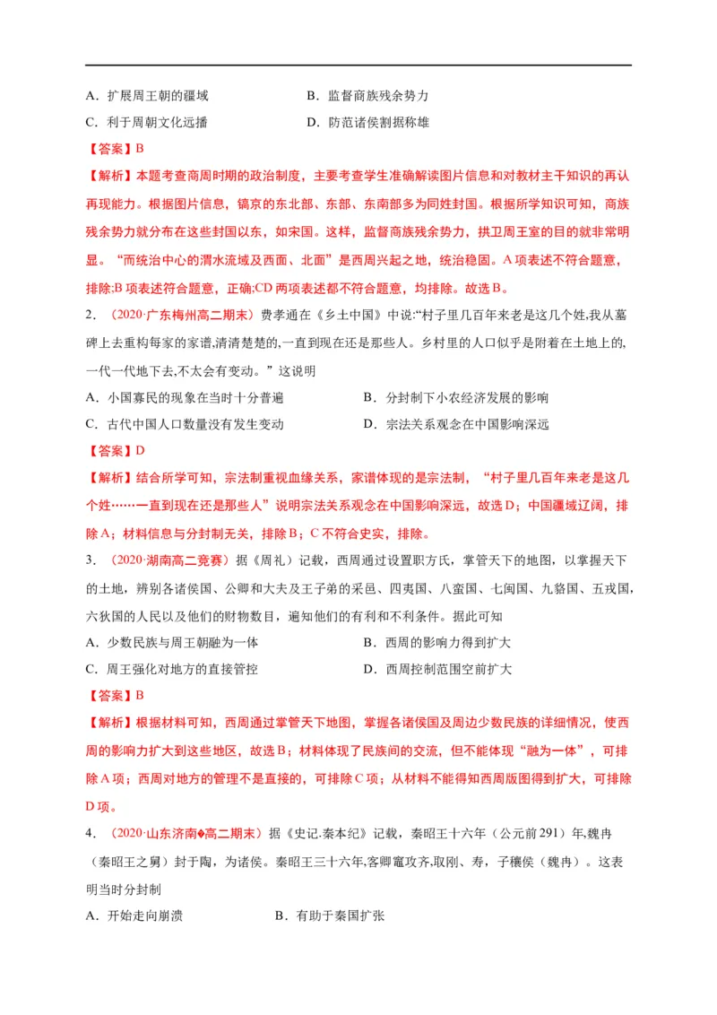 第一单元政治制度（基础过关）高二历史单元测试定心卷（选择性必修一国家制度与社会治理）（解析版）_E015高中全科试卷_历史试题_选修1_1.单元测试_单元测试（第二套）