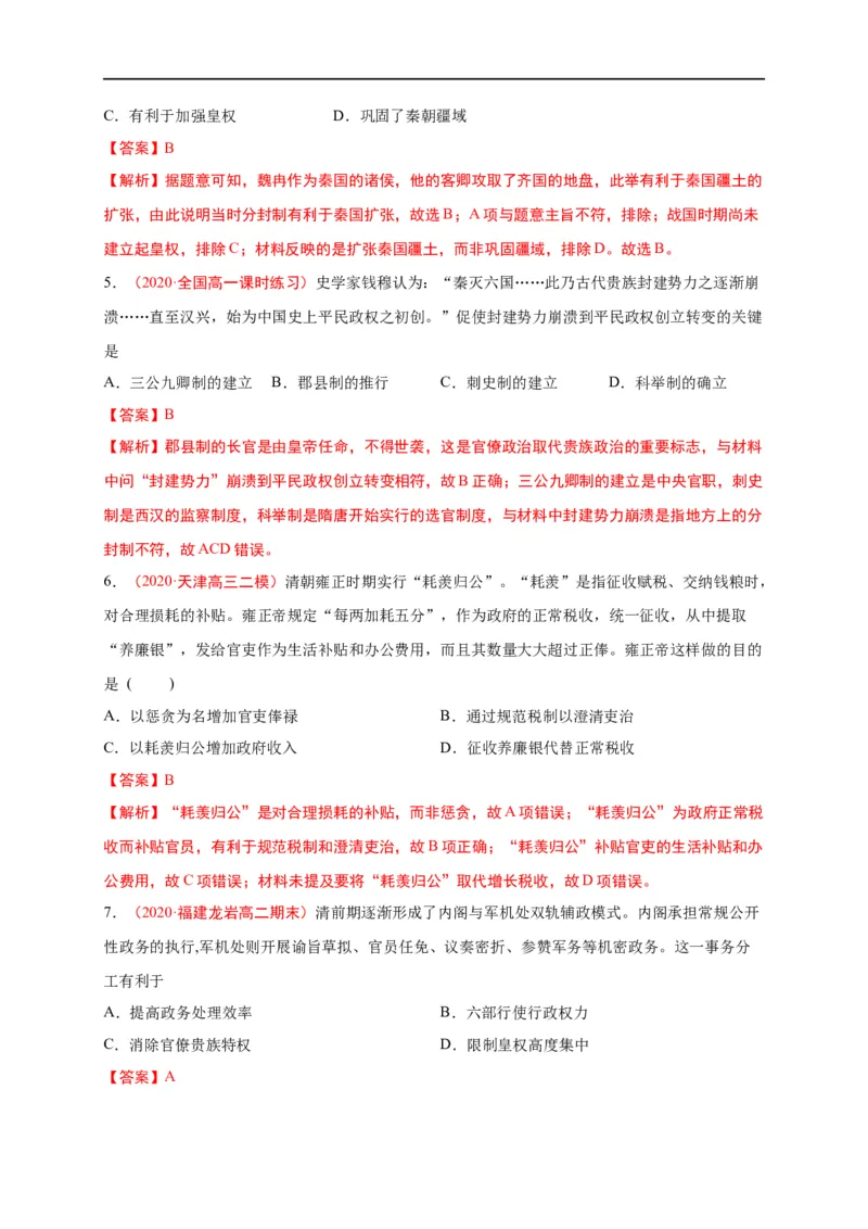 第一单元政治制度（基础过关）高二历史单元测试定心卷（选择性必修一国家制度与社会治理）（解析版）_E015高中全科试卷_历史试题_选修1_1.单元测试_单元测试（第二套）