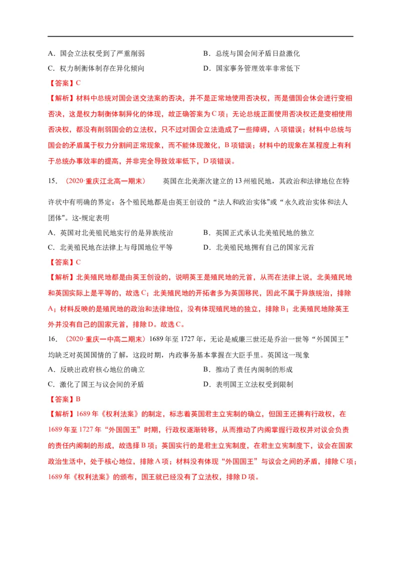 第一单元政治制度（基础过关）高二历史单元测试定心卷（选择性必修一国家制度与社会治理）（解析版）_E015高中全科试卷_历史试题_选修1_1.单元测试_单元测试（第二套）