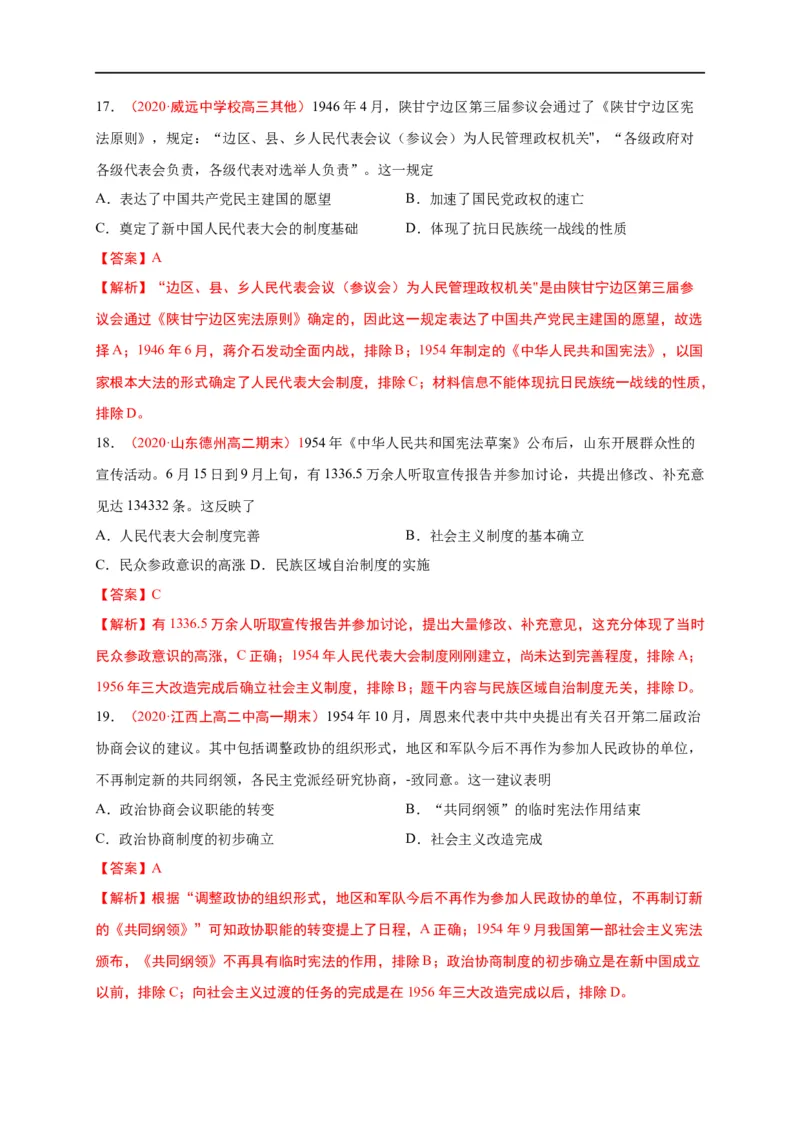 第一单元政治制度（基础过关）高二历史单元测试定心卷（选择性必修一国家制度与社会治理）（解析版）_E015高中全科试卷_历史试题_选修1_1.单元测试_单元测试（第二套）
