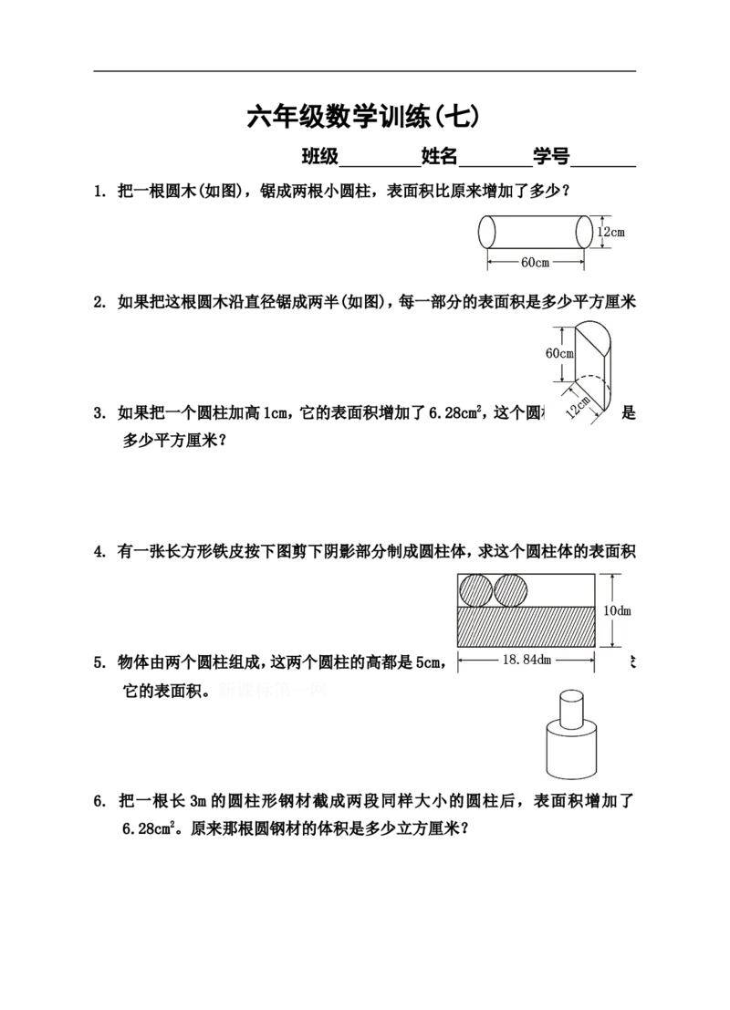 6六年级数学训练_小学1-6年级全部试卷_数学_六年级_3-11-4、小学六年级数学下册_3-11-4-2、练习题、作业、试题、试卷_人教版_专项练习