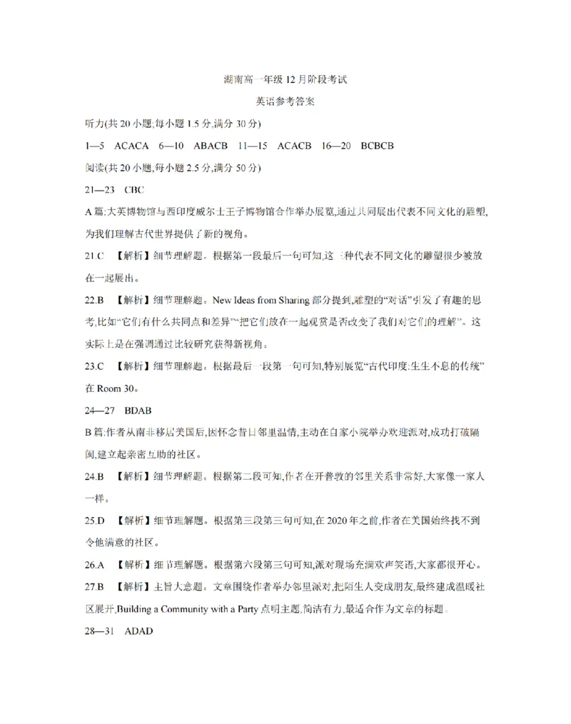 湖南省2025-2026学年高一上学期12月联考（26-201A）英语答案_2024-2025高一（7-7月题库）_2026年1月高一_260120金太阳&middot;湖南省2025-2026学年高一上学期12月联考（26-201A）（全）