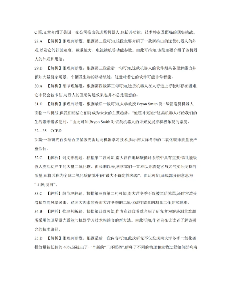 湖南省2025-2026学年高一上学期12月联考（26-201A）英语答案_2024-2025高一（7-7月题库）_2026年1月高一_260120金太阳&middot;湖南省2025-2026学年高一上学期12月联考（26-201A）（全）