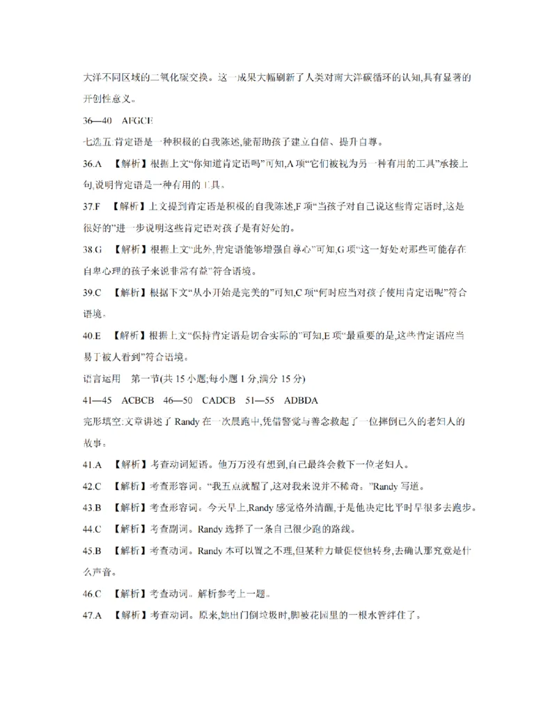 湖南省2025-2026学年高一上学期12月联考（26-201A）英语答案_2024-2025高一（7-7月题库）_2026年1月高一_260120金太阳&middot;湖南省2025-2026学年高一上学期12月联考（26-201A）（全）