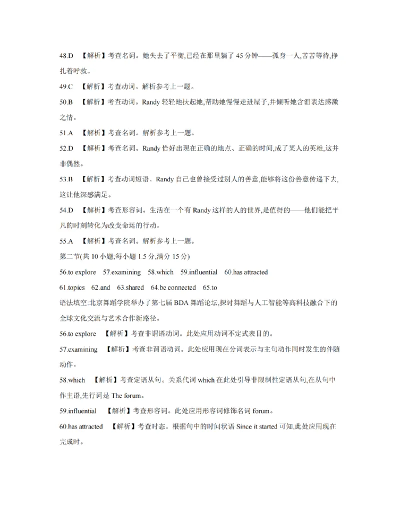 湖南省2025-2026学年高一上学期12月联考（26-201A）英语答案_2024-2025高一（7-7月题库）_2026年1月高一_260120金太阳&middot;湖南省2025-2026学年高一上学期12月联考（26-201A）（全）