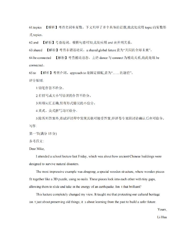 湖南省2025-2026学年高一上学期12月联考（26-201A）英语答案_2024-2025高一（7-7月题库）_2026年1月高一_260120金太阳&middot;湖南省2025-2026学年高一上学期12月联考（26-201A）（全）