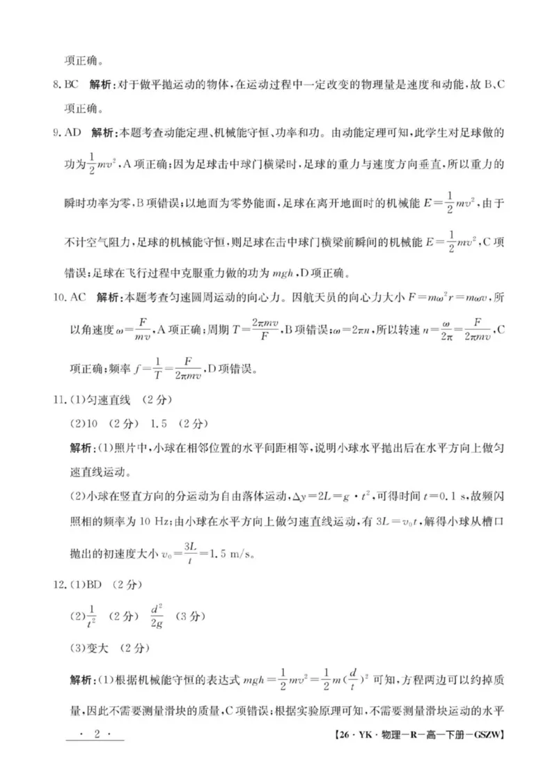 甘肃省白银市实验中学2024-2025学年高一下学期期末考试模拟物理试卷（图片版，含答案）_2024-2025高一（7-7月题库）_2025年7月