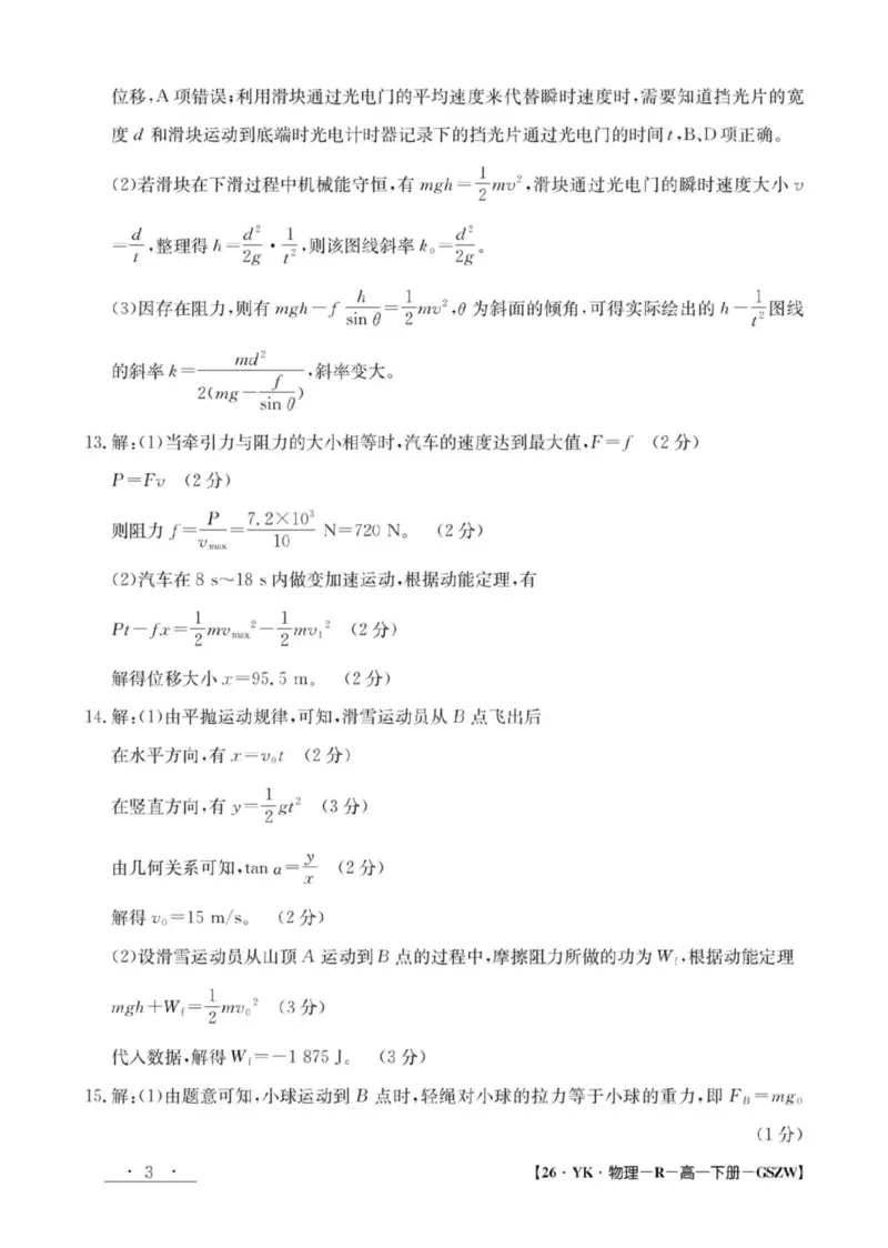 甘肃省白银市实验中学2024-2025学年高一下学期期末考试模拟物理试卷（图片版，含答案）_2024-2025高一（7-7月题库）_2025年7月