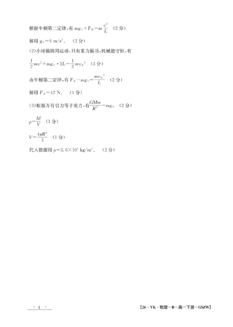 甘肃省白银市实验中学2024-2025学年高一下学期期末考试模拟物理试卷（图片版，含答案）_2024-2025高一（7-7月题库）_2025年7月