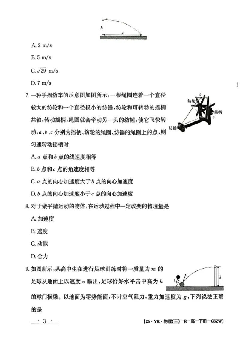 甘肃省白银市实验中学2024-2025学年高一下学期期末考试模拟物理试卷（图片版，含答案）_2024-2025高一（7-7月题库）_2025年7月