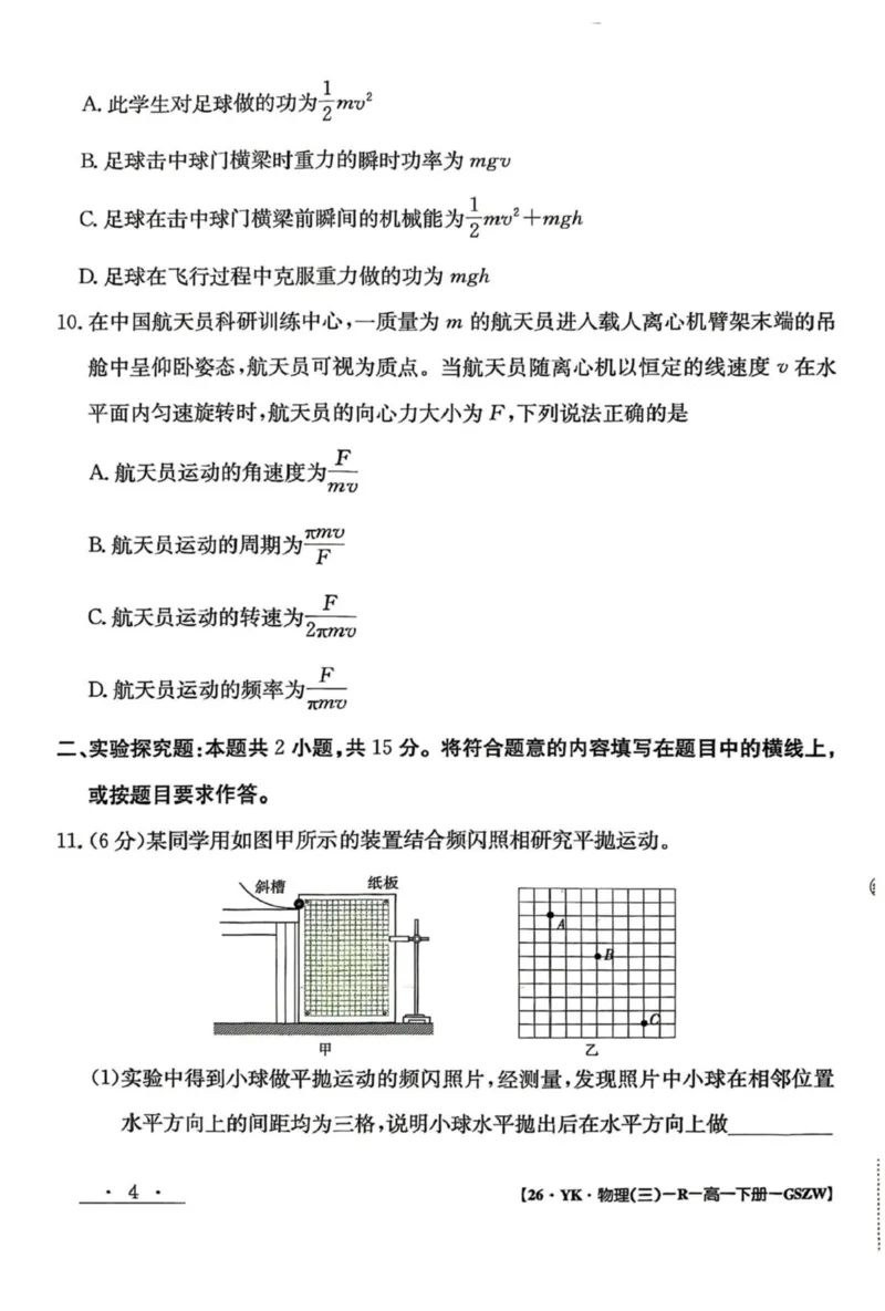 甘肃省白银市实验中学2024-2025学年高一下学期期末考试模拟物理试卷（图片版，含答案）_2024-2025高一（7-7月题库）_2025年7月