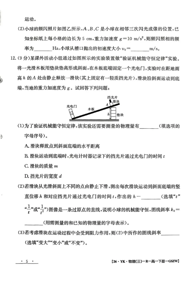 甘肃省白银市实验中学2024-2025学年高一下学期期末考试模拟物理试卷（图片版，含答案）_2024-2025高一（7-7月题库）_2025年7月