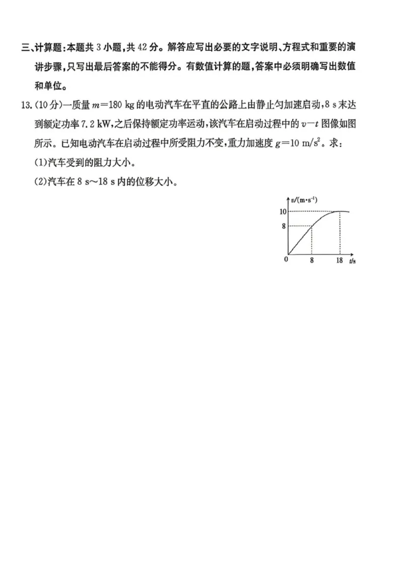 甘肃省白银市实验中学2024-2025学年高一下学期期末考试模拟物理试卷（图片版，含答案）_2024-2025高一（7-7月题库）_2025年7月