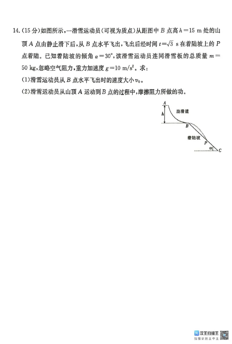 甘肃省白银市实验中学2024-2025学年高一下学期期末考试模拟物理试卷（图片版，含答案）_2024-2025高一（7-7月题库）_2025年7月
