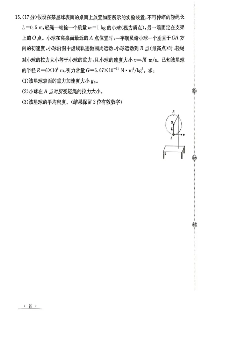 甘肃省白银市实验中学2024-2025学年高一下学期期末考试模拟物理试卷（图片版，含答案）_2024-2025高一（7-7月题库）_2025年7月