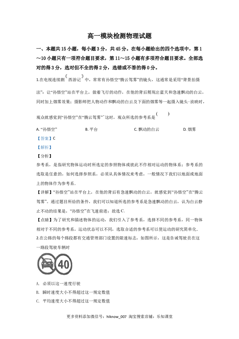 高一上学期模块检测（期中考试）物理试题Word版含解析_E015高中全科试卷_物理试题_必修1_3.期中试卷
