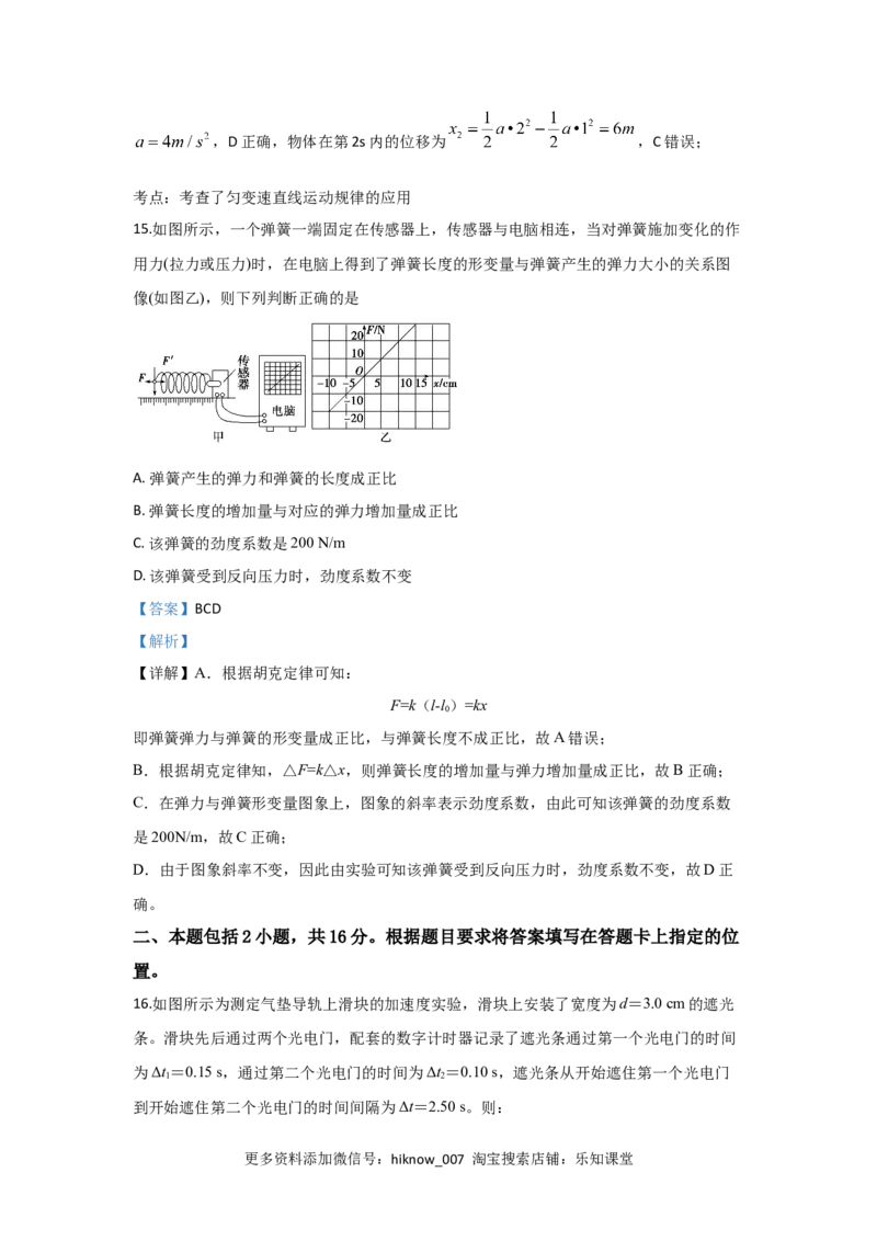 高一上学期模块检测（期中考试）物理试题Word版含解析_E015高中全科试卷_物理试题_必修1_3.期中试卷