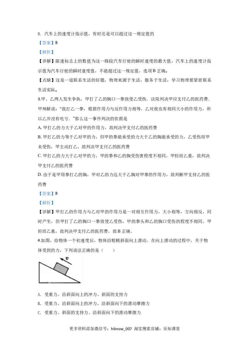 高一上学期模块检测（期中考试）物理试题Word版含解析_E015高中全科试卷_物理试题_必修1_3.期中试卷