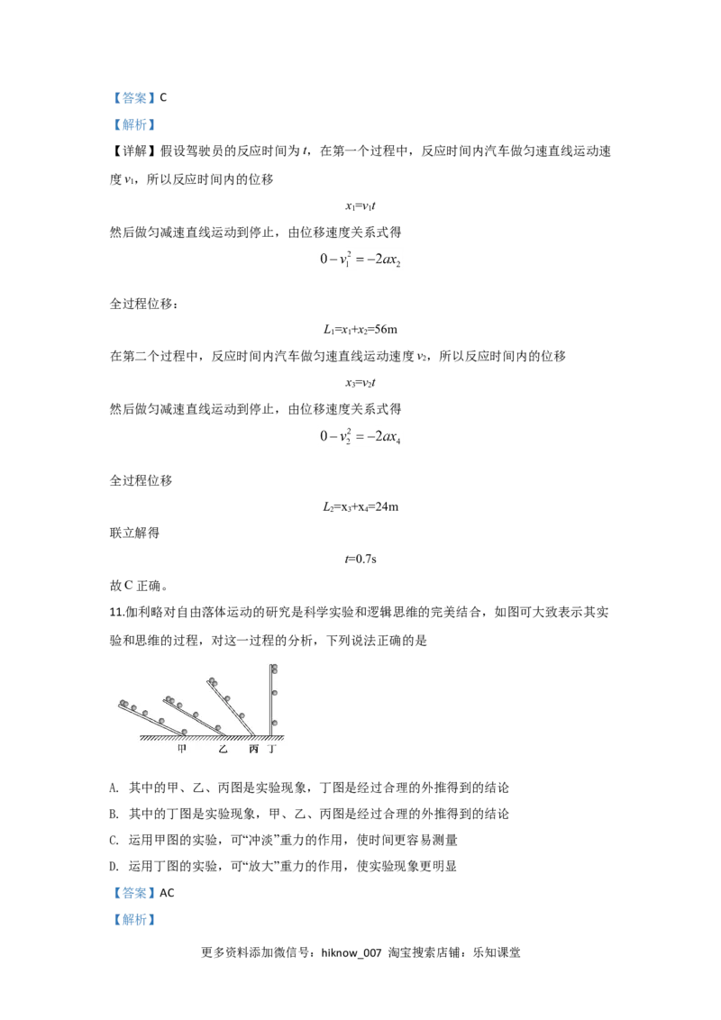 高一上学期模块检测（期中考试）物理试题Word版含解析_E015高中全科试卷_物理试题_必修1_3.期中试卷