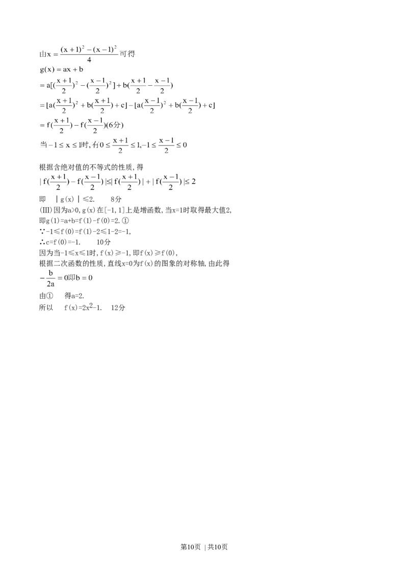 1996年北京高考理科数学真题及答案_数学高考真题试卷_旧1990-2007&middot;高考数学真题_1990-2007&middot;高考数学真题&middot;word_北京