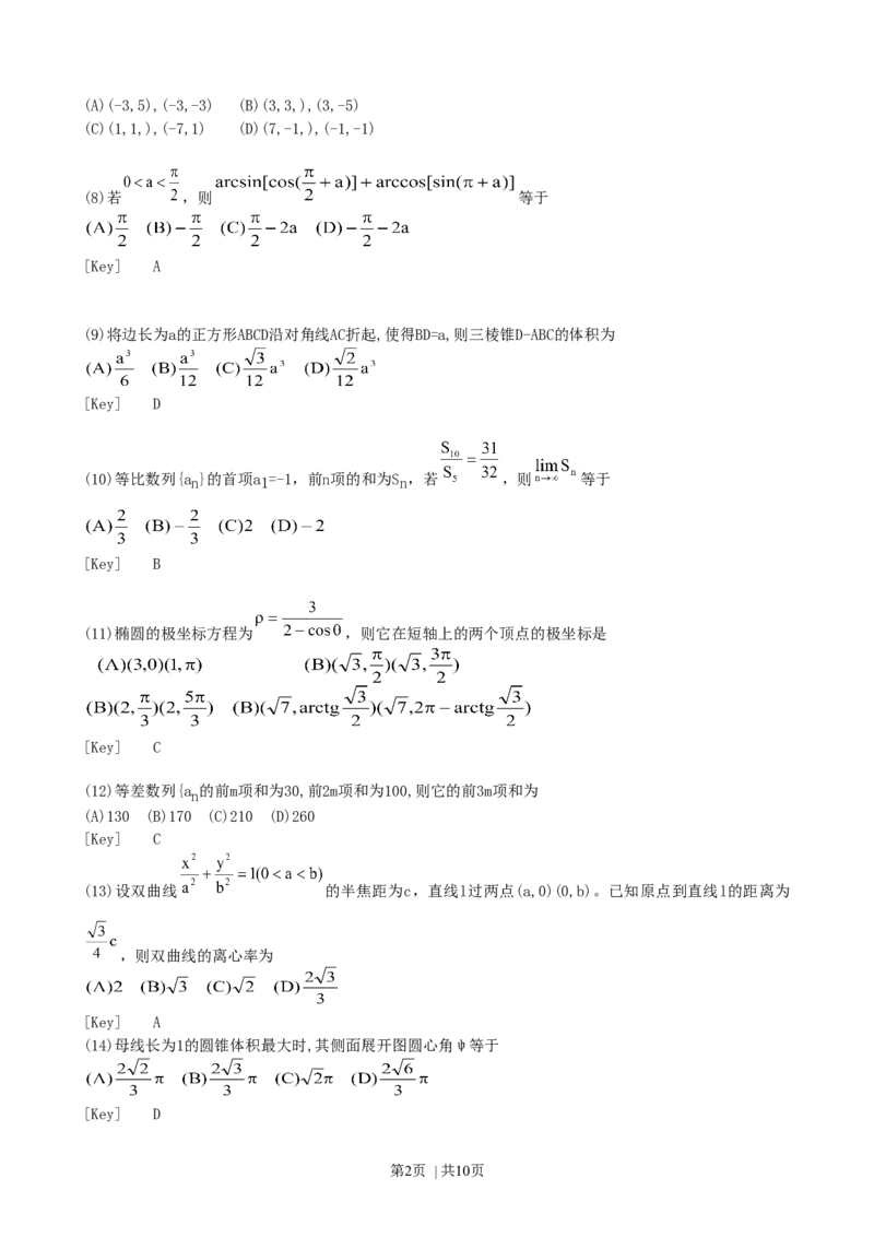 1996年北京高考理科数学真题及答案_数学高考真题试卷_旧1990-2007&middot;高考数学真题_1990-2007&middot;高考数学真题&middot;word_北京
