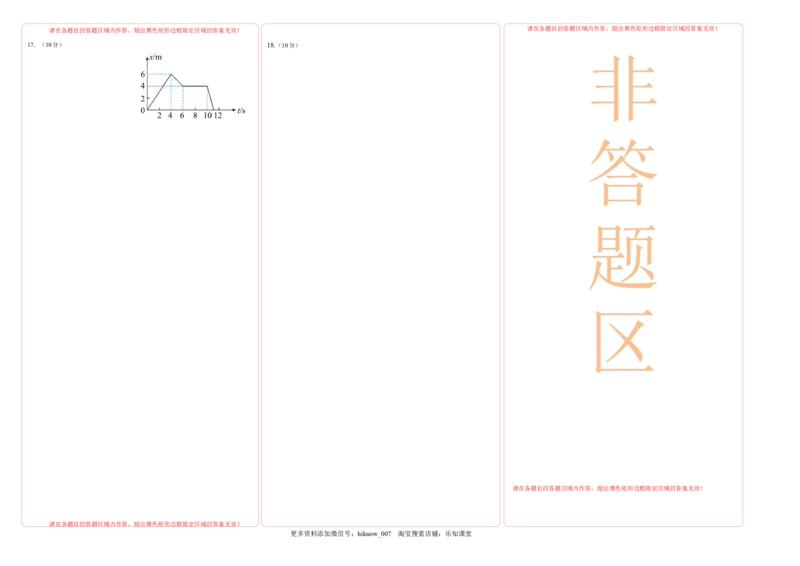 第一章运动的描述能力提高卷（B卷）2022-2023学年高一（人教版2019）（答题卡）_E015高中全科试卷_物理试题_必修1_1.单元测试_单元测试AB卷(第一套)_第一章运动的描述能力提高卷（B卷）