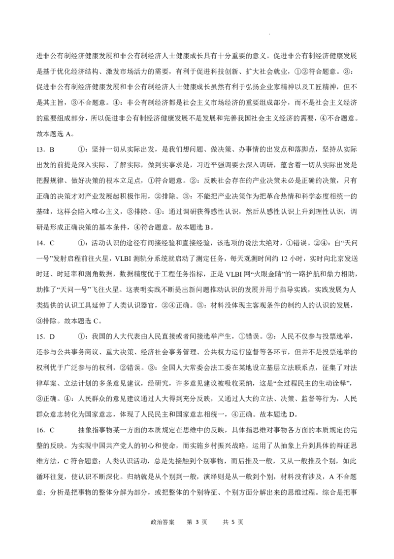 政治答案(1)_2024年5月_025月合集_2024届重庆市乌江新高考协作体高三下学期模拟监测（一）