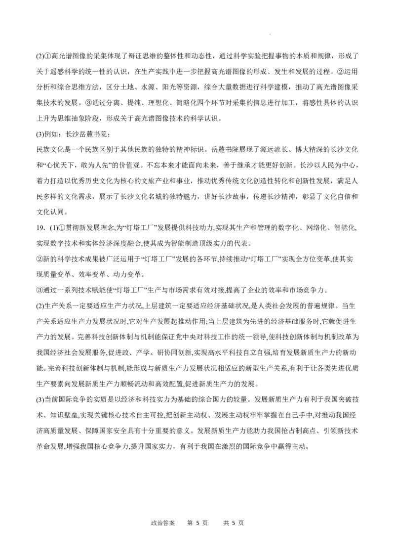 政治答案(1)_2024年5月_025月合集_2024届重庆市乌江新高考协作体高三下学期模拟监测（一）