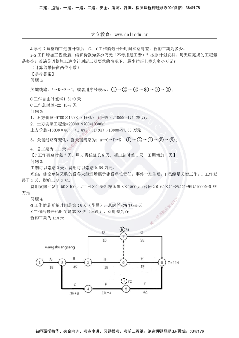 DL-土建案例-真题-2024_监理工程师_2025监理工程师_2025年监理工程师SVIP_2025年监理土建案例SVIP_01-精华文档✿电子教材✿历年真题_02-历年真题PDF