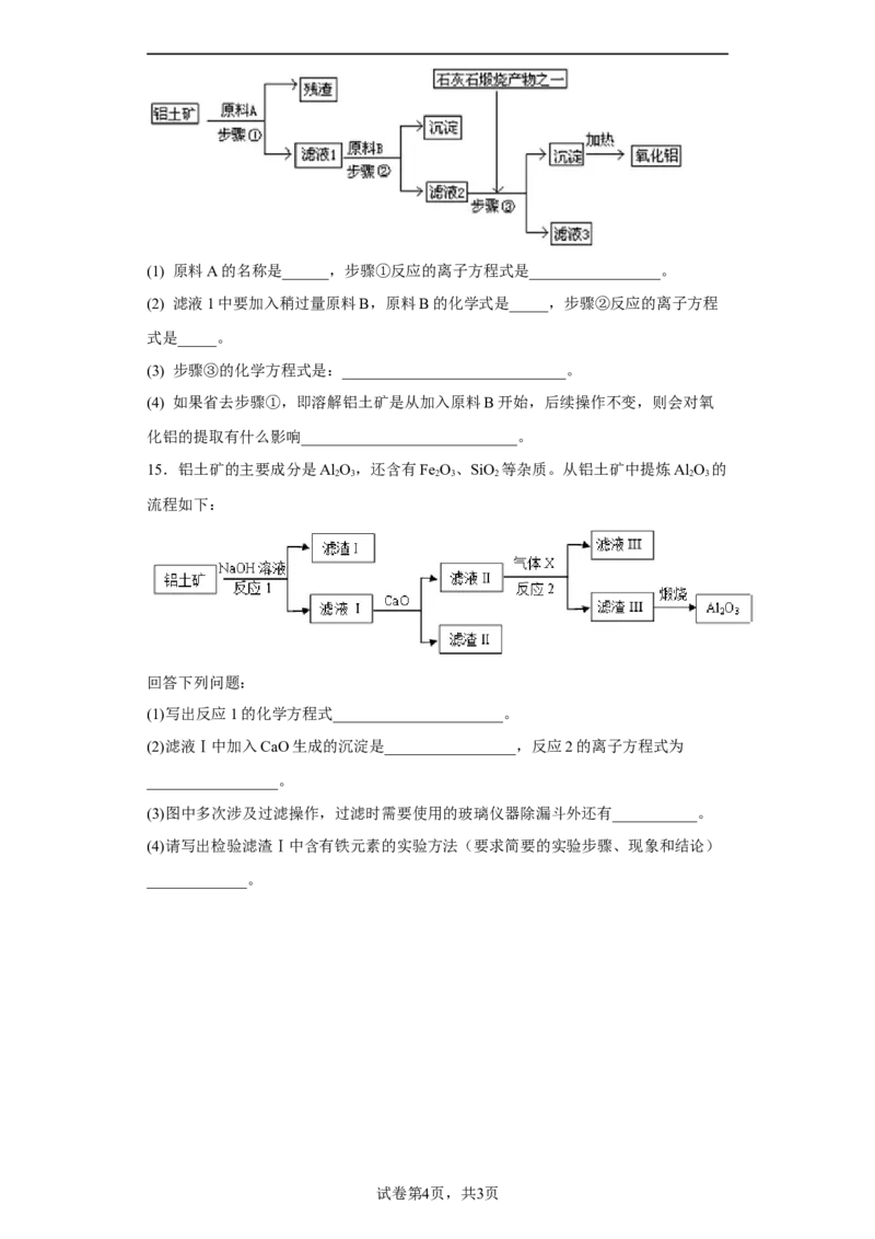第三章铁金属材料第二节金属材料同步练习2022-2023学年高一上学期化学人教版（2019）必修第一册_E015高中全科试卷_化学试题_必修1_1.新版人教版高中化学试卷必修一_1.同步练习