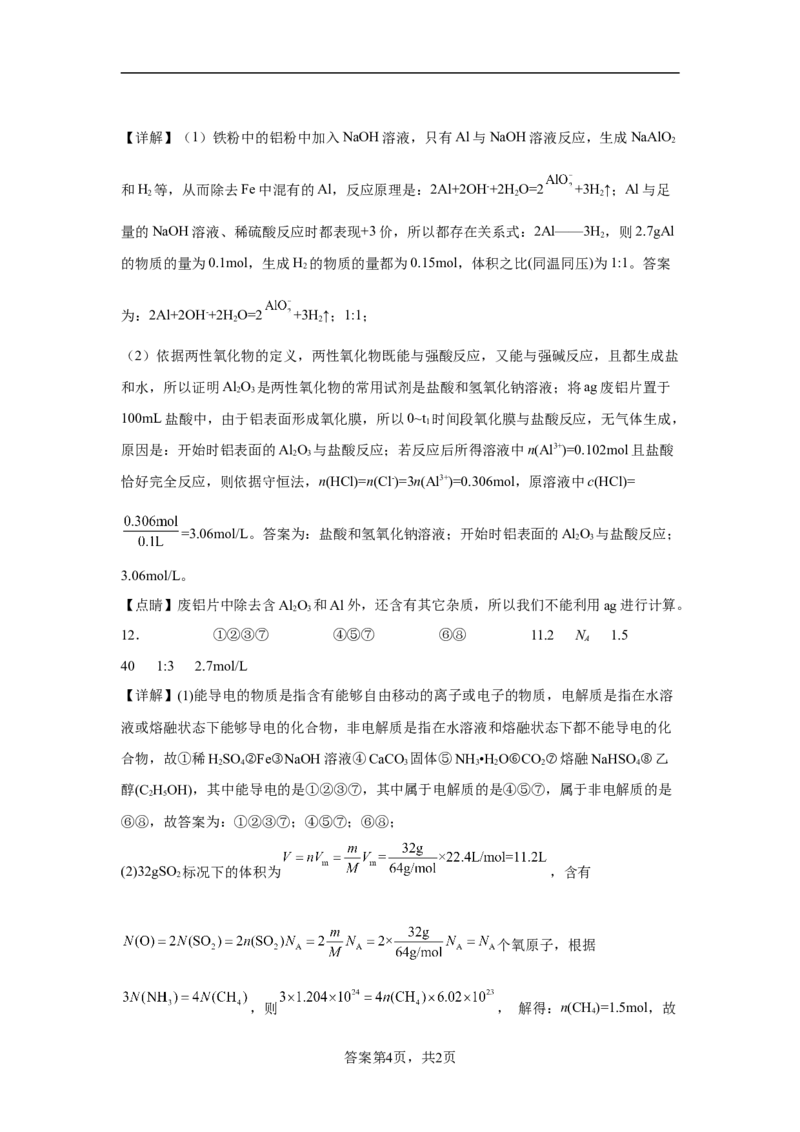 第三章铁金属材料第二节金属材料同步练习2022-2023学年高一上学期化学人教版（2019）必修第一册_E015高中全科试卷_化学试题_必修1_1.新版人教版高中化学试卷必修一_1.同步练习