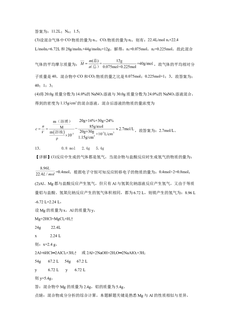 第三章铁金属材料第二节金属材料同步练习2022-2023学年高一上学期化学人教版（2019）必修第一册_E015高中全科试卷_化学试题_必修1_1.新版人教版高中化学试卷必修一_1.同步练习