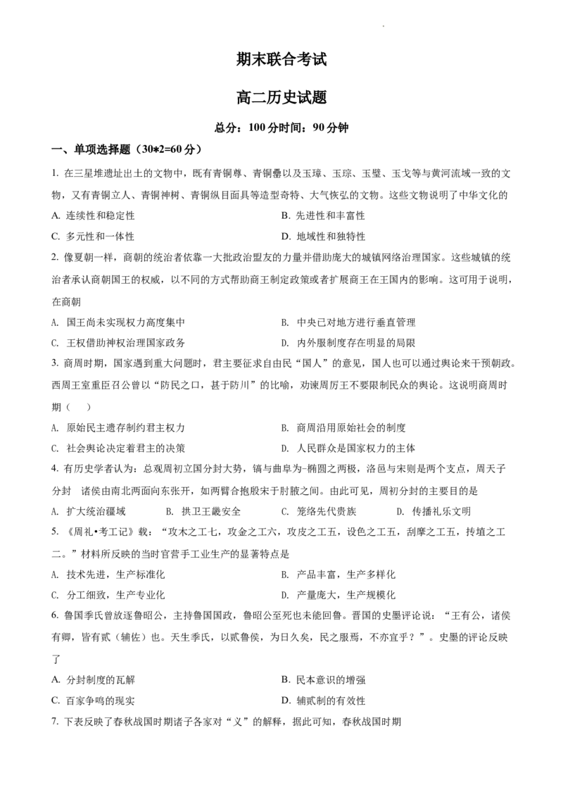 高二下学期期末考试历史试题（原卷版）_E015高中全科试卷_历史试题_选修3_人教版历史选修三期末试卷（007份）_高二下学期期末考试历史试题06