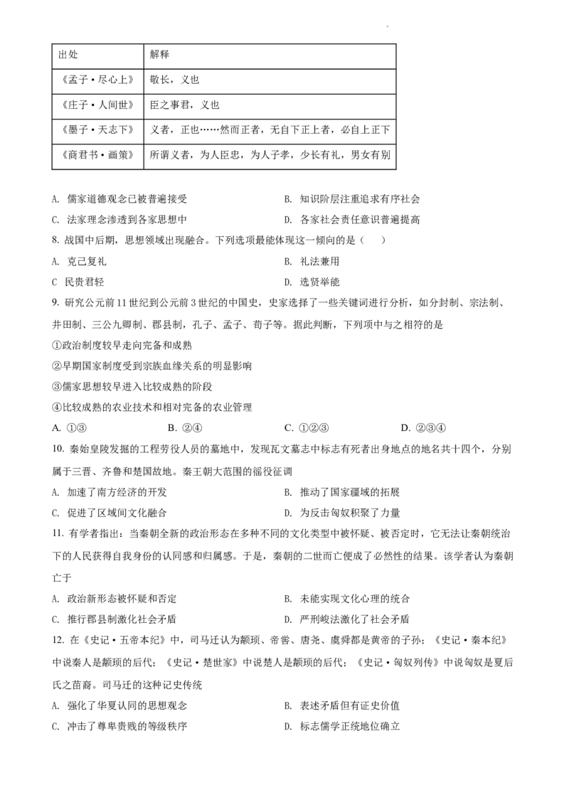 高二下学期期末考试历史试题（原卷版）_E015高中全科试卷_历史试题_选修3_人教版历史选修三期末试卷（007份）_高二下学期期末考试历史试题06